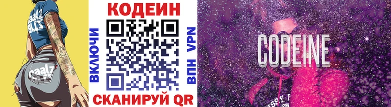 Кодеин напиток Lean (лин) Аткарск